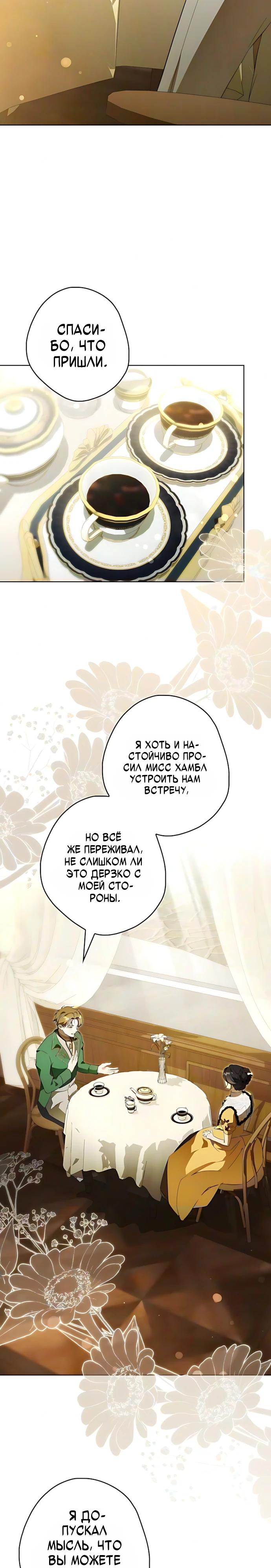 Глава 20, Страница 13