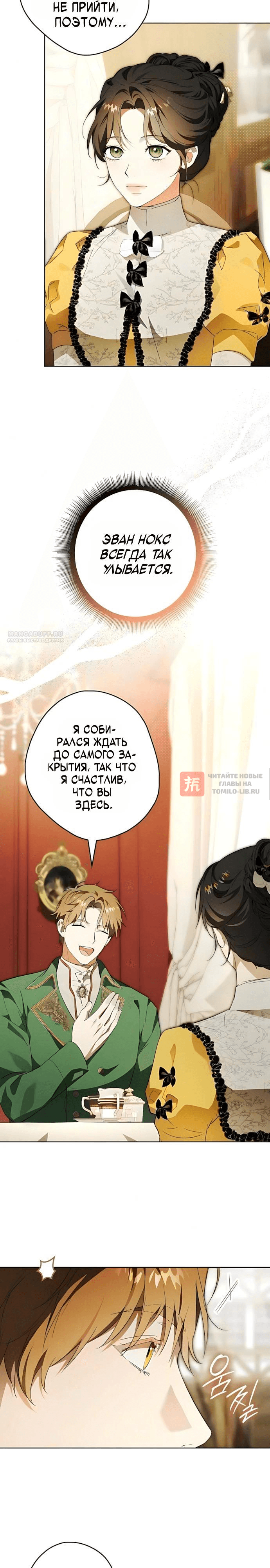 Глава 20, Страница 14