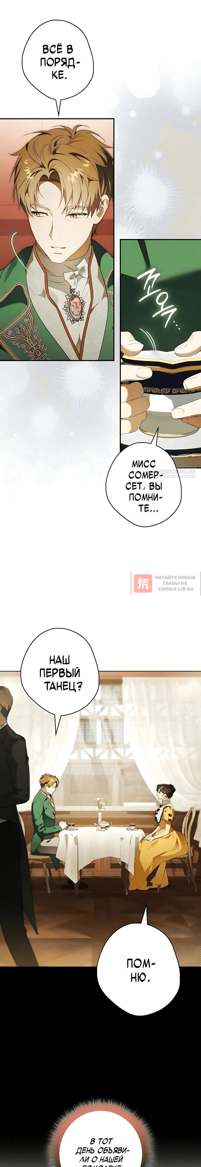 Глава 20, Страница 18