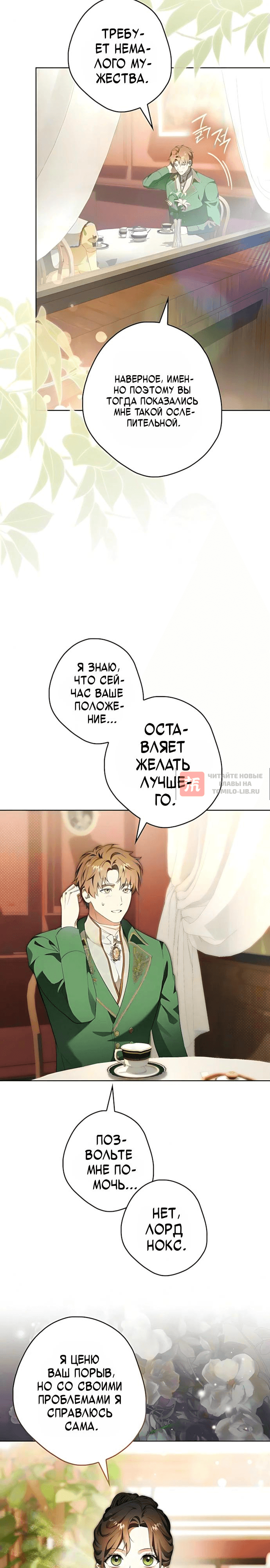 Глава 20, Страница 24