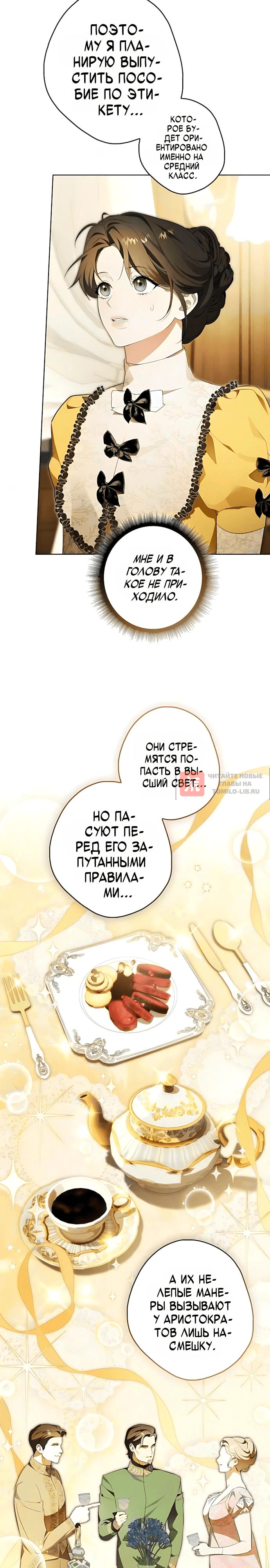 Глава 21, Страница 4