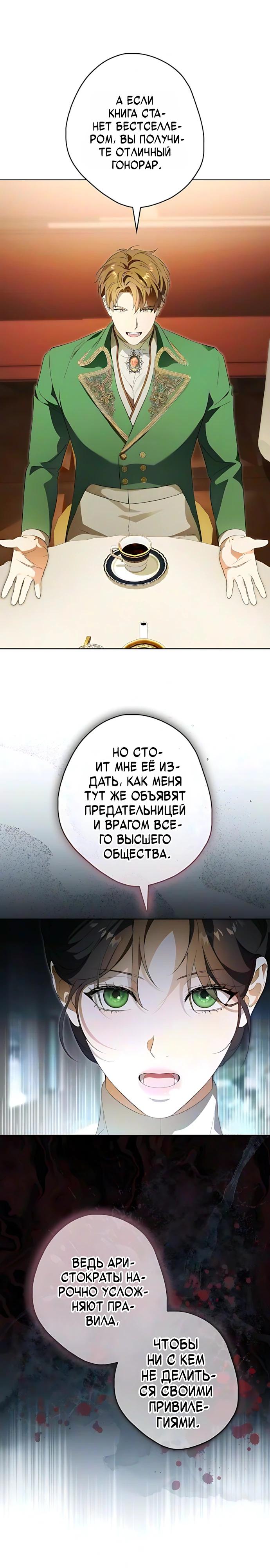 Глава 21, Страница 7