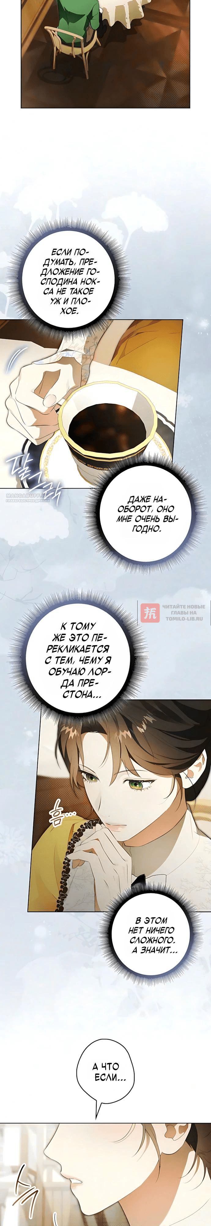 Глава 21, Страница 10