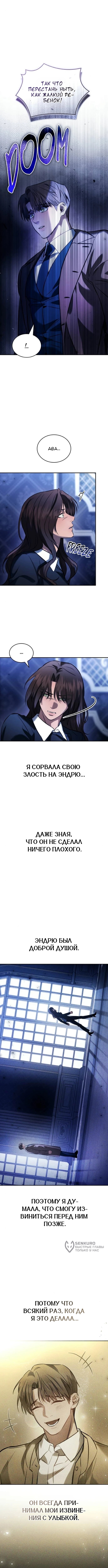 Глава 21, Страница 5