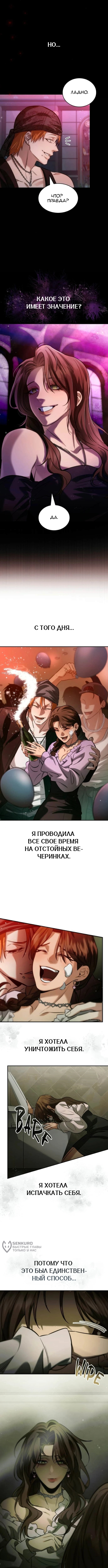 Глава 21, Страница 9
