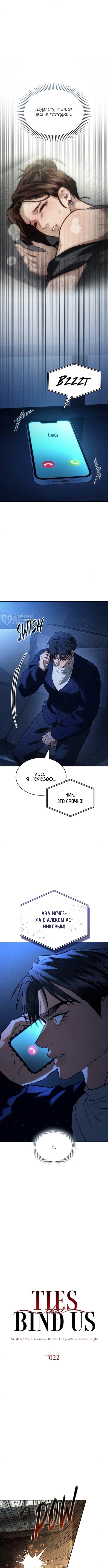 Глава 22, Страница 3