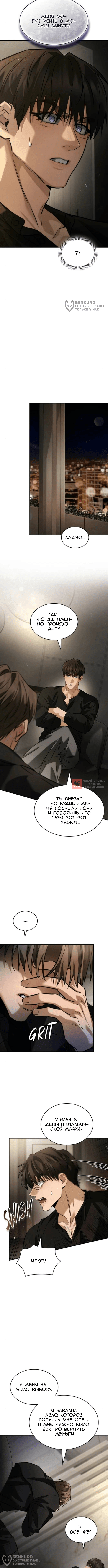 Глава 23, Страница 8