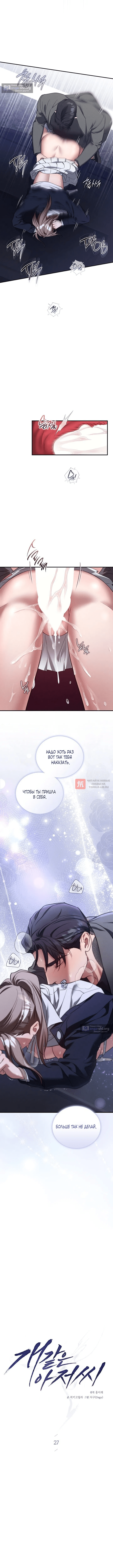 Глава 27, Страница 8