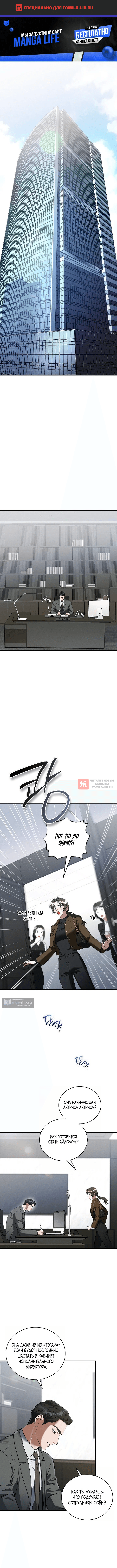 Глава 28, Страница 1