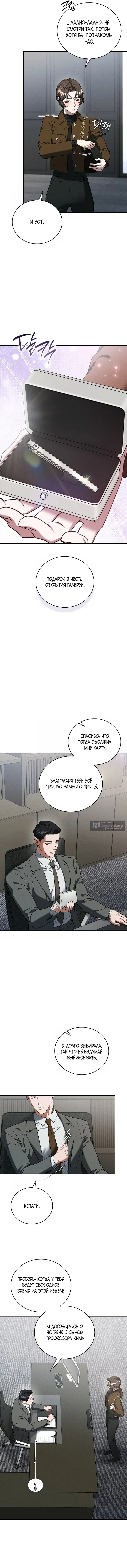 Глава 28, Страница 3