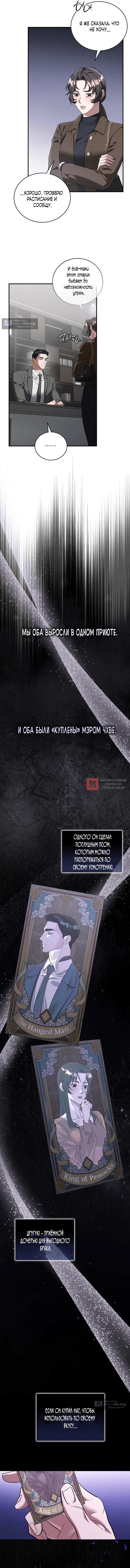 Глава 28, Страница 4