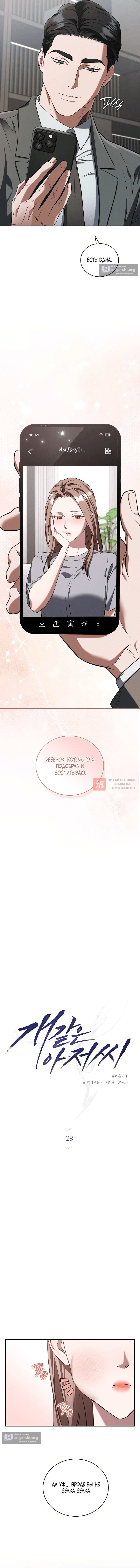 Глава 28, Страница 6