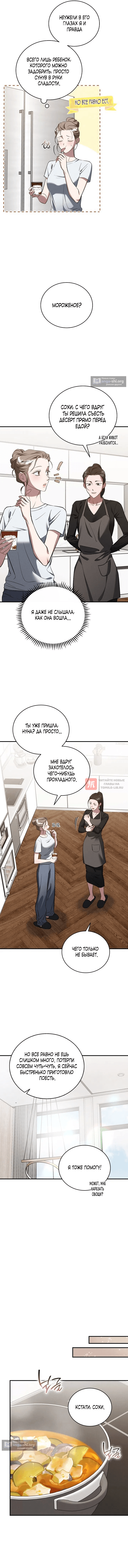 Глава 29, Страница 2