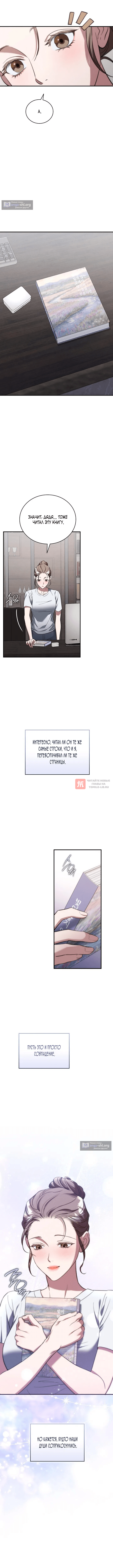 Глава 29, Страница 4