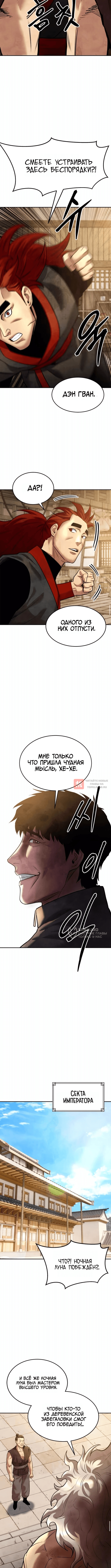 Глава 55, Страница 6
