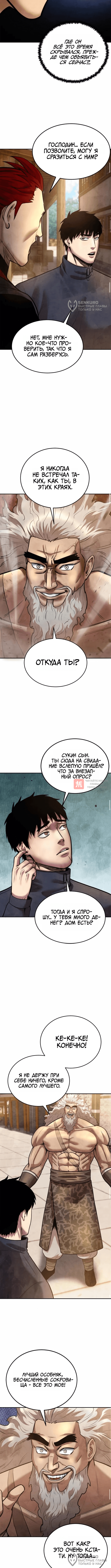 Глава 55, Страница 12