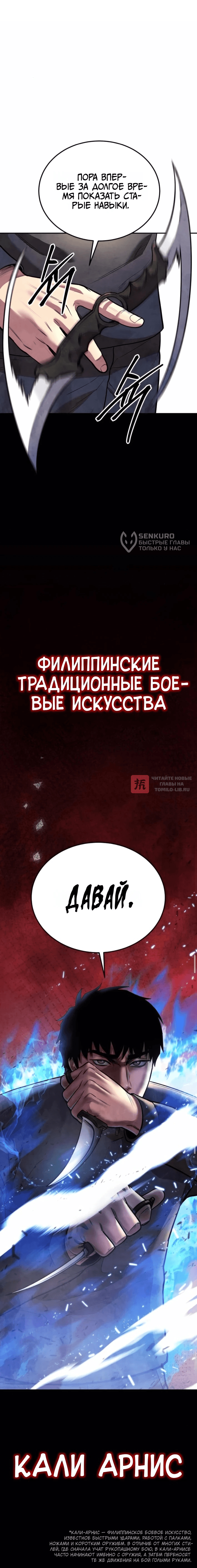 Глава 55, Страница 16