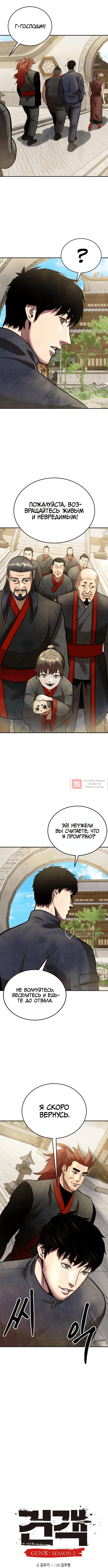Глава 57, Страница 2