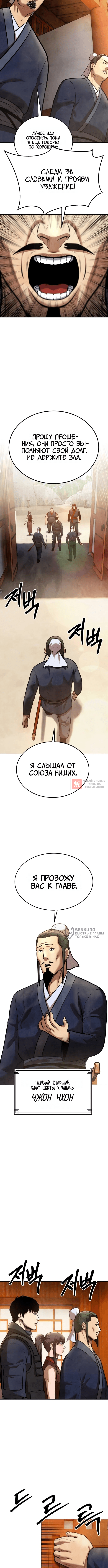 Глава 57, Страница 6