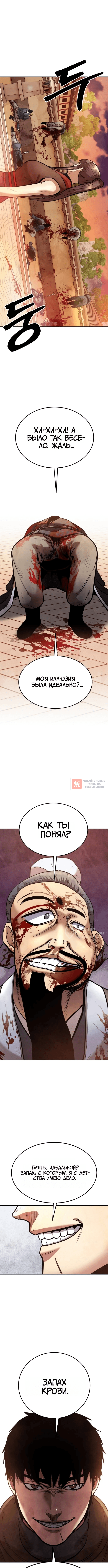 Глава 57, Страница 14