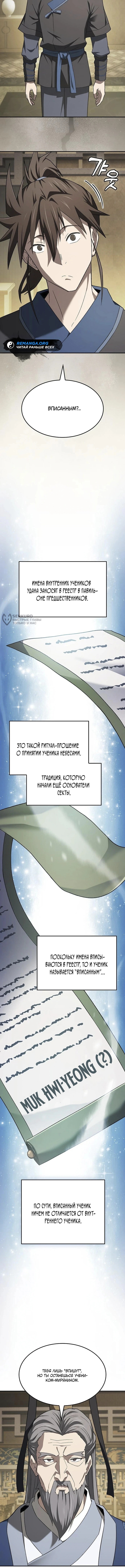 Глава 18, Страница 7