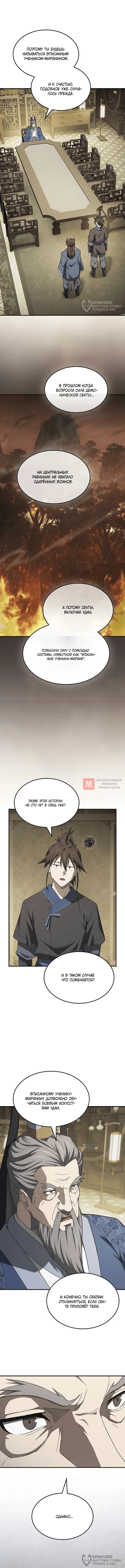 Глава 18, Страница 8