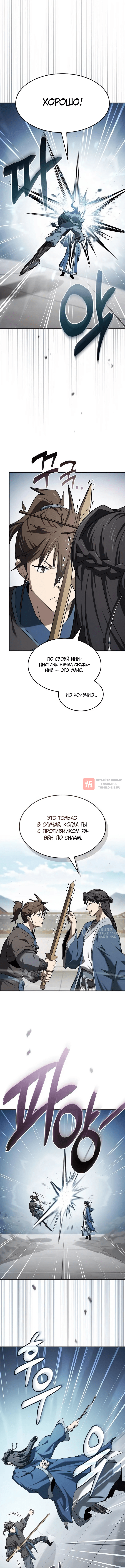Глава 20, Страница 2