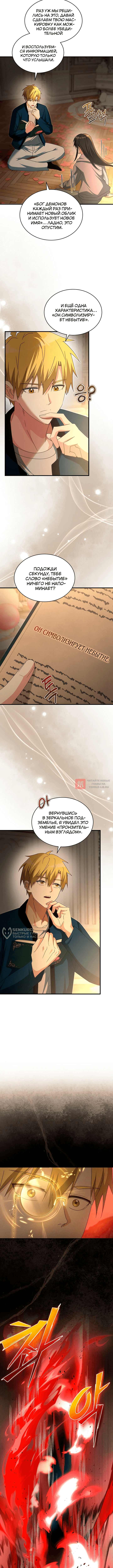 Глава 31, Страница 2