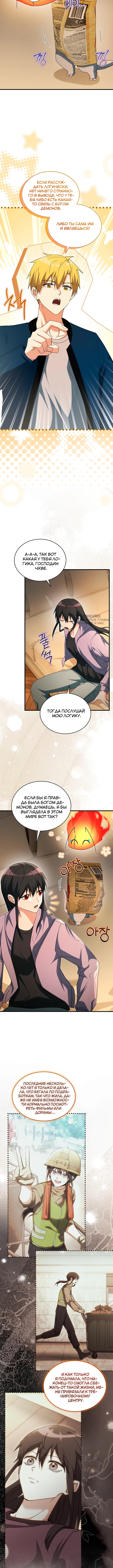 Глава 31, Страница 11