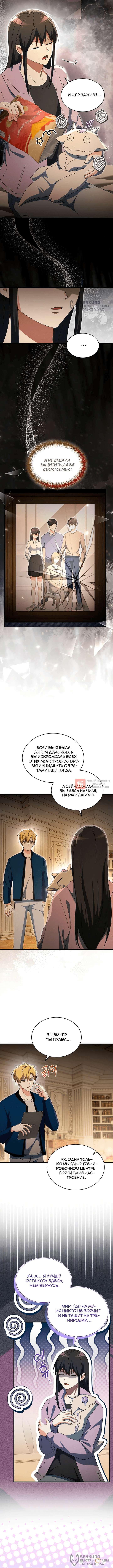 Глава 31, Страница 12