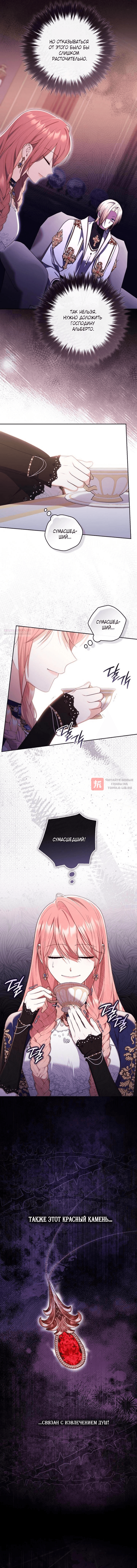 Глава 158, Страница 10