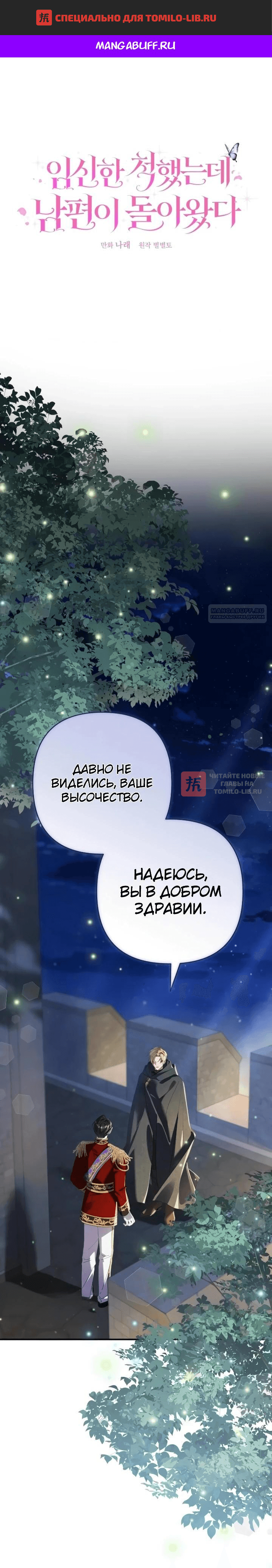Глава 29, Страница 1
