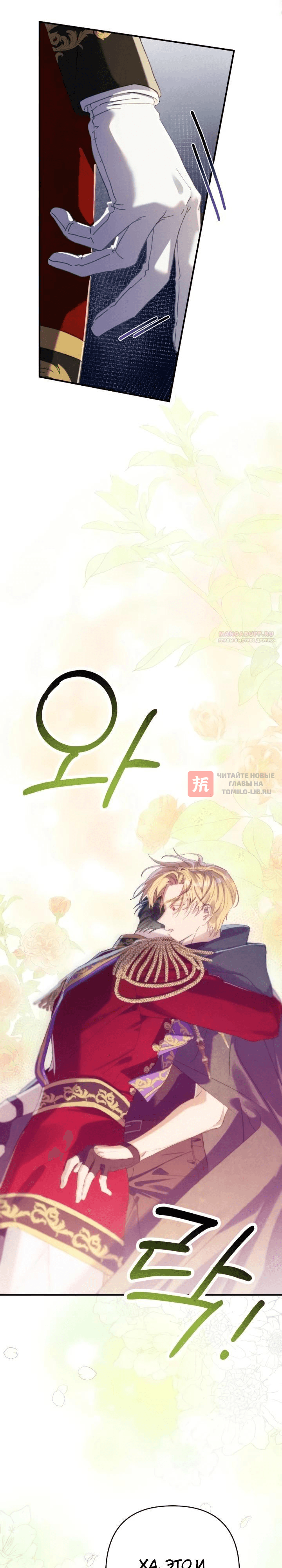 Глава 29, Страница 2