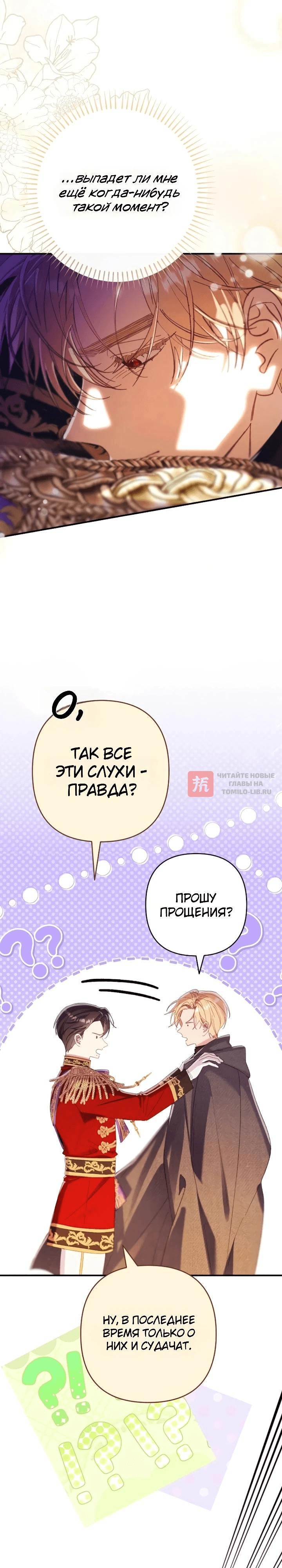Глава 29, Страница 4