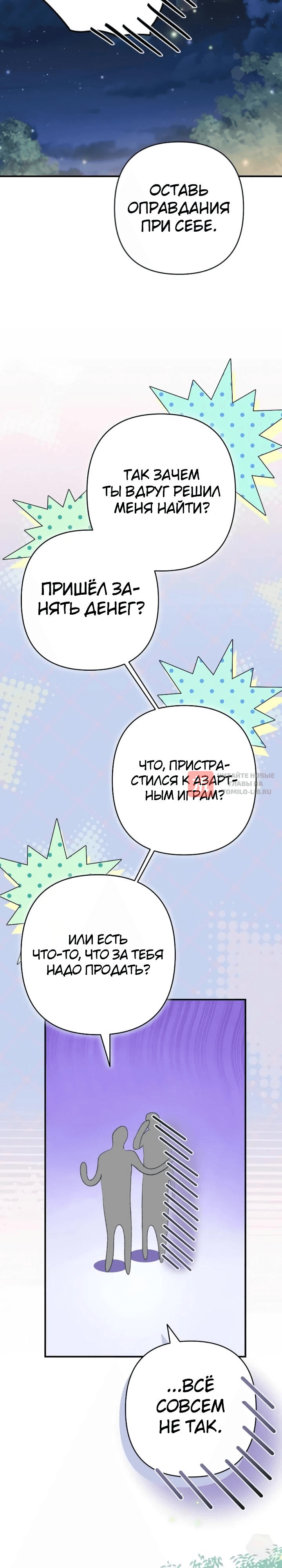 Глава 29, Страница 8