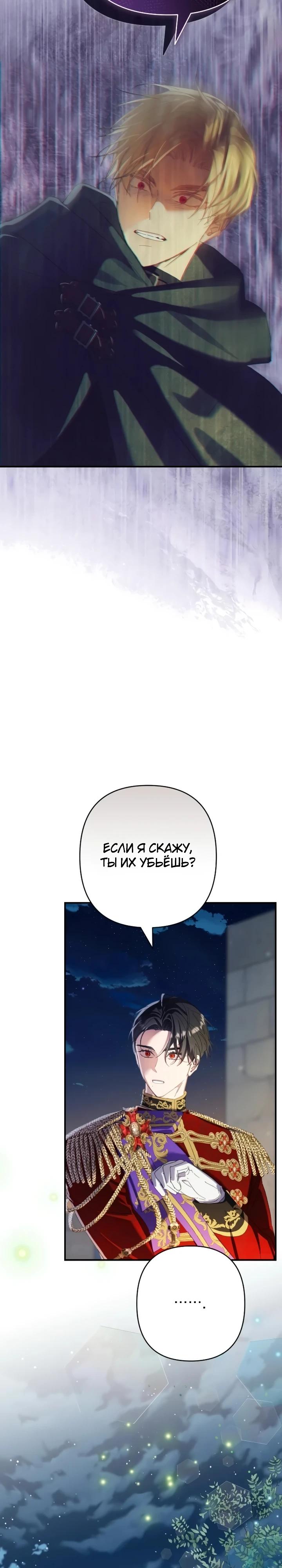 Глава 29, Страница 25