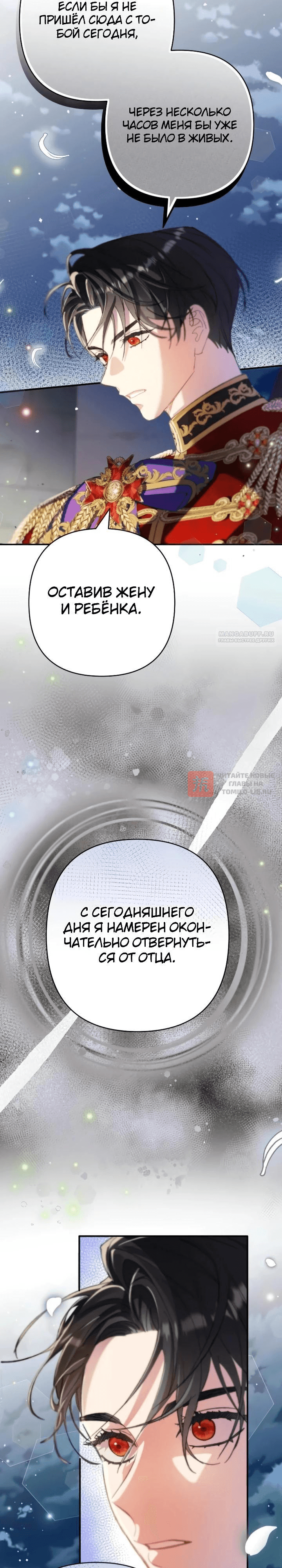 Глава 29, Страница 30