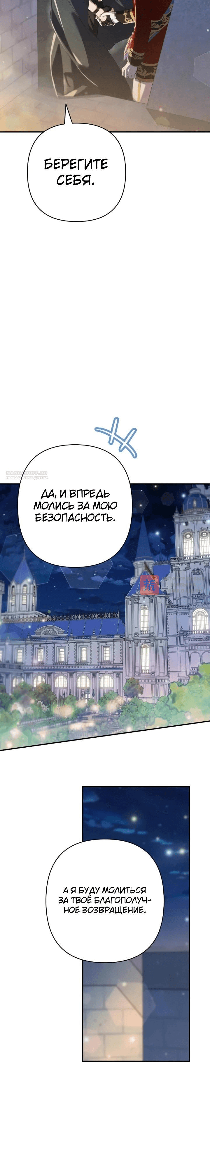 Глава 29, Страница 34