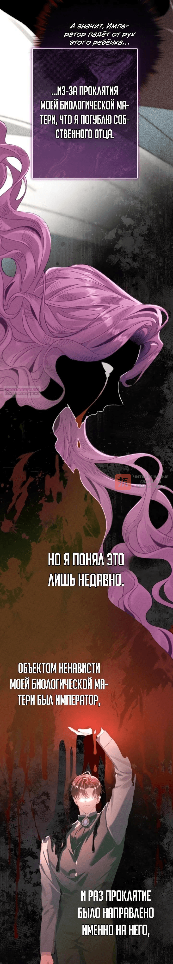 Глава 30, Страница 2