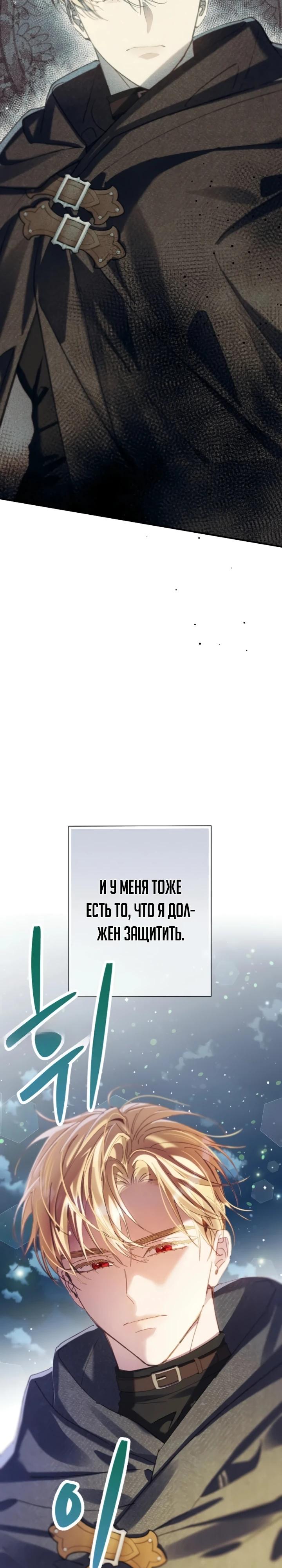 Глава 30, Страница 5