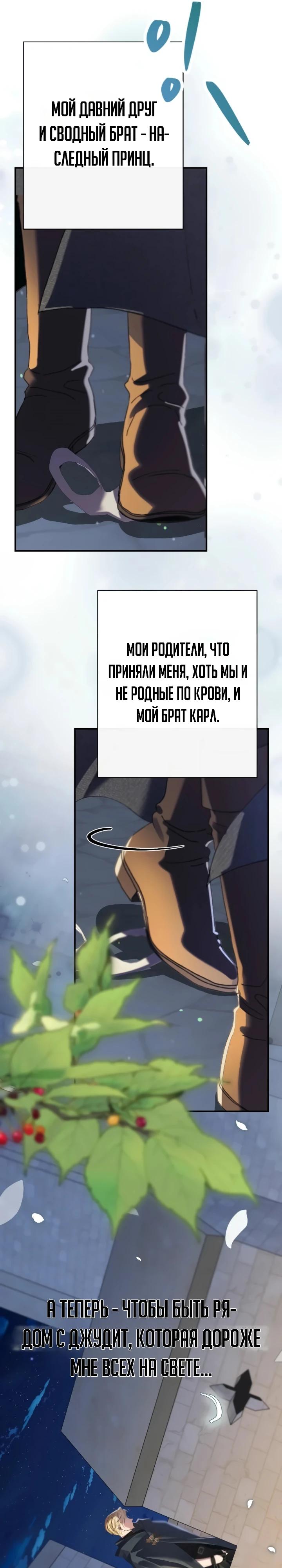 Глава 30, Страница 7