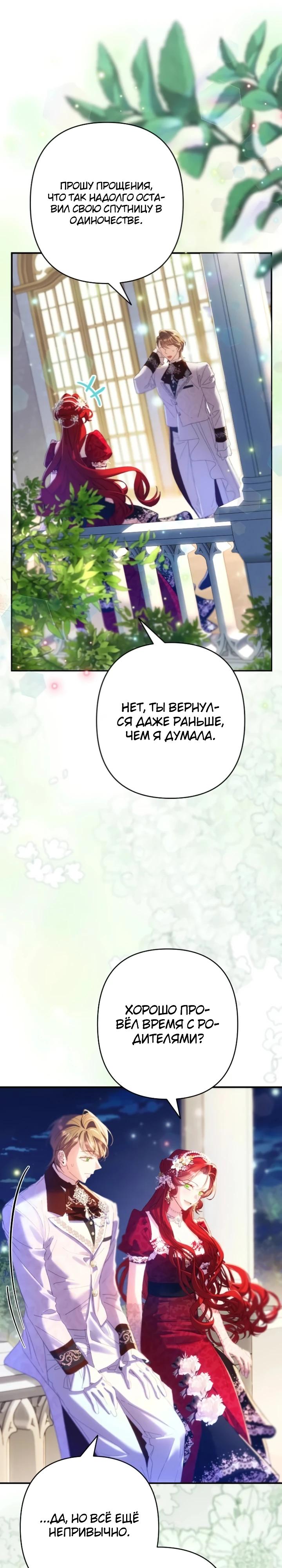 Глава 30, Страница 11