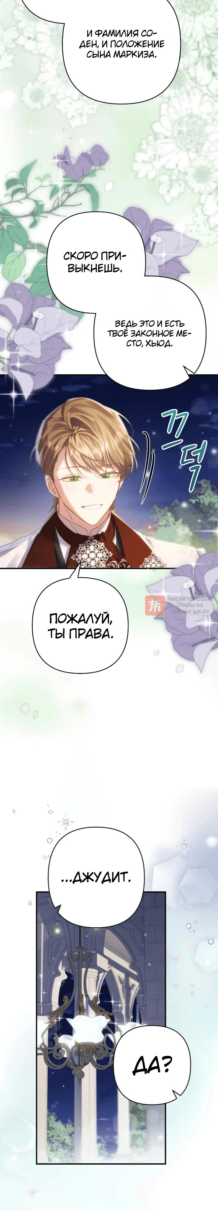 Глава 30, Страница 12