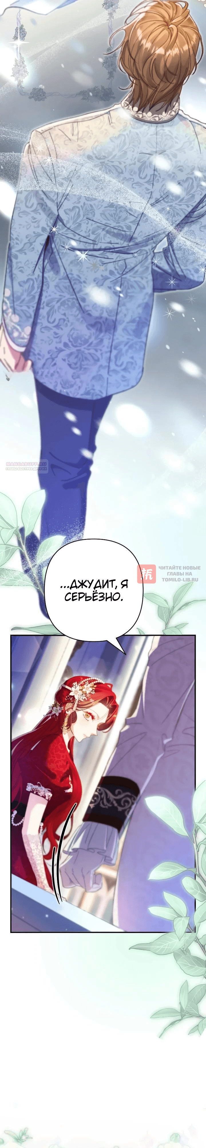 Глава 30, Страница 18