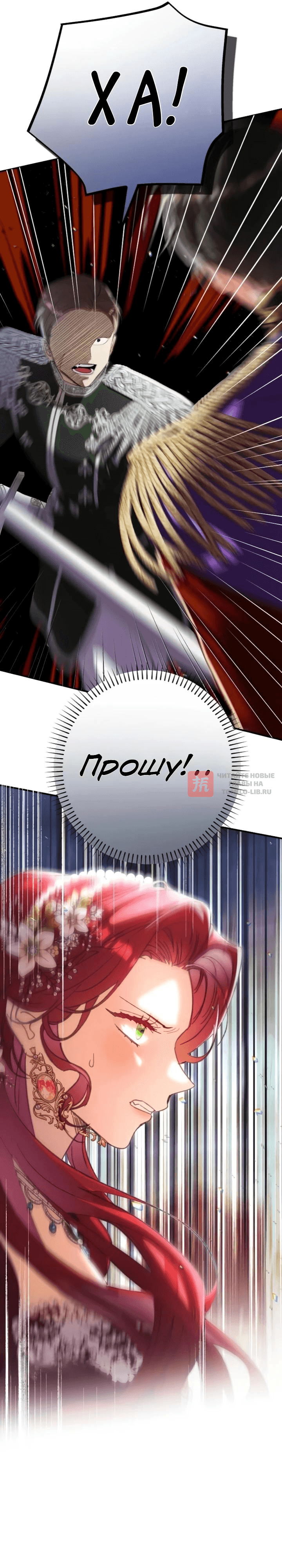 Глава 30, Страница 28