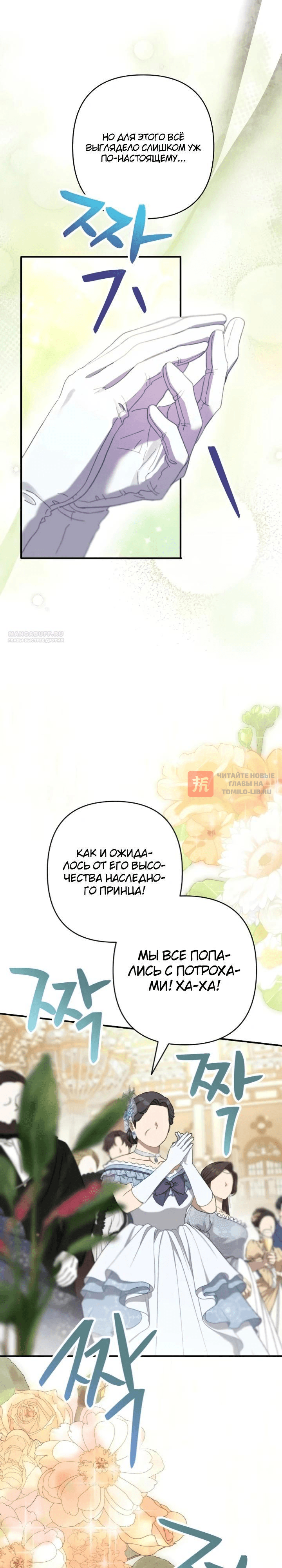 Глава 30, Страница 34