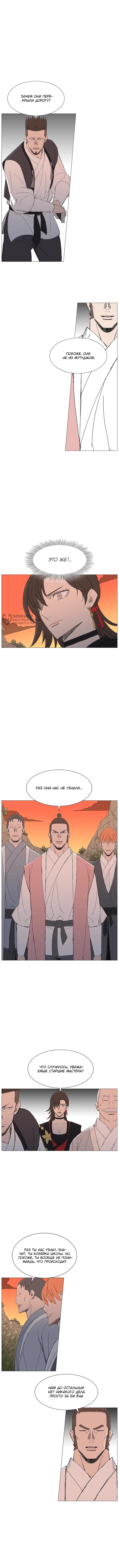 Глава 112, Страница 7