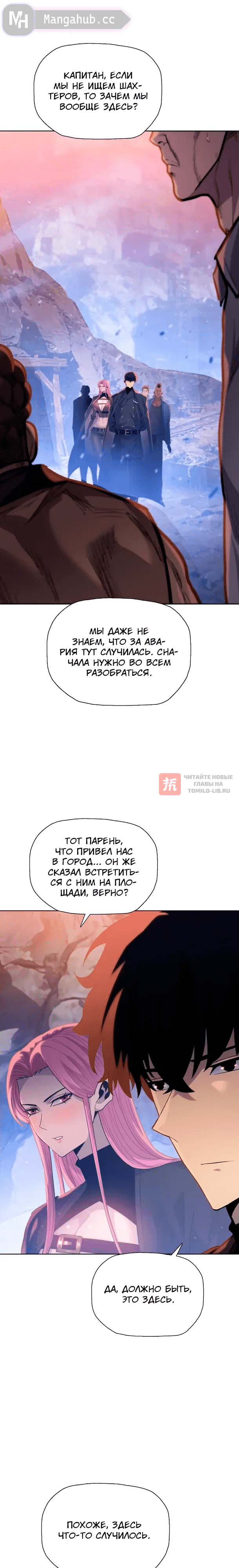 Глава 112, Страница 2