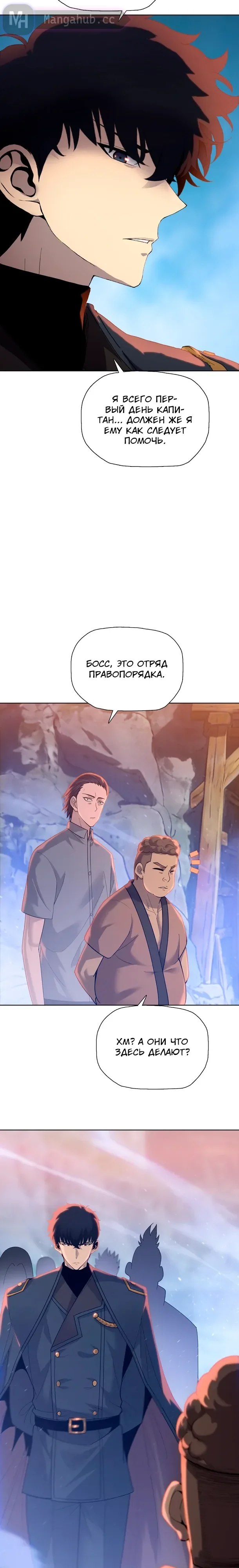 Глава 112, Страница 3
