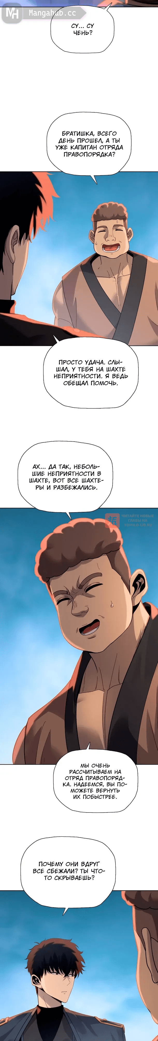 Глава 112, Страница 4